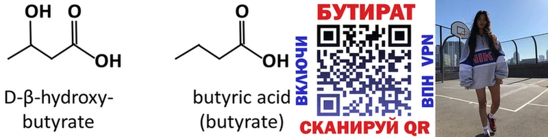 БУТИРАТ BDO  Ишим 