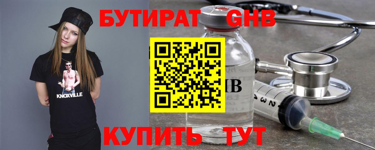 БУТИРАТ бутик  Бутират  Ишим 