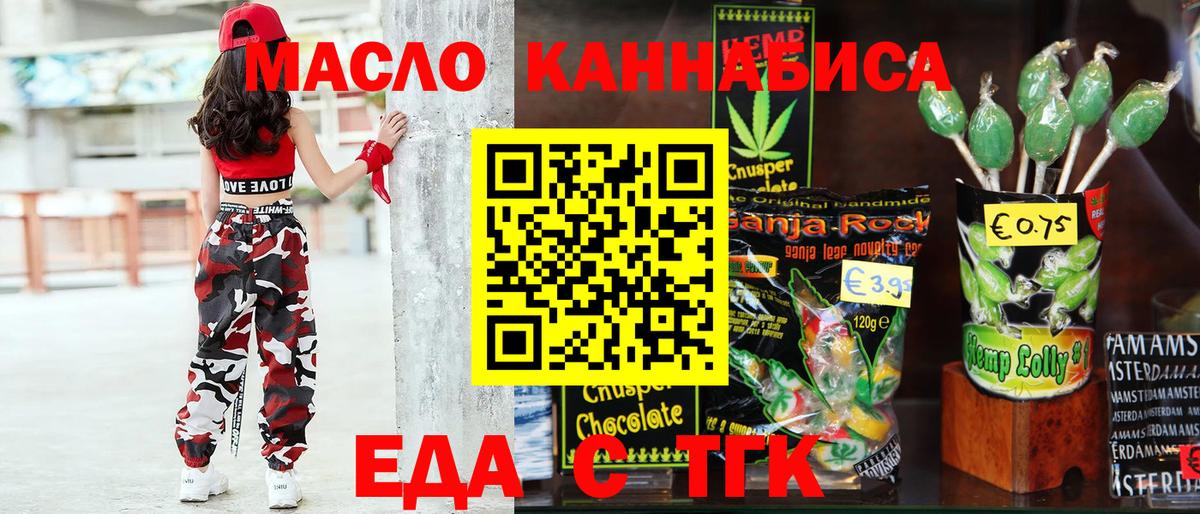 Cannafood марихуана  Ишим 