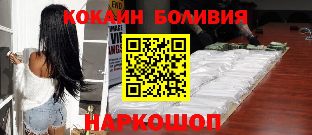 Кокаин  Вход с VPN  Ишим  Cocaine Боливия  КОКАИН 99% 