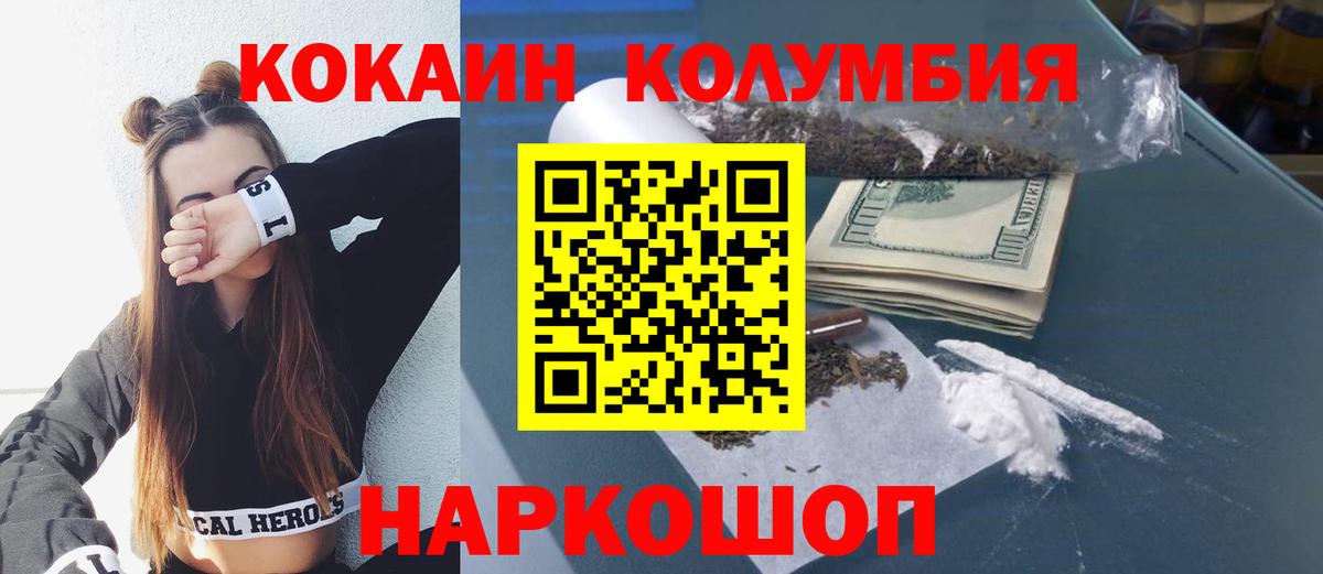 Кокаин Колумбийский  Кокаин  Ишим  КОКАИН Эквадор 