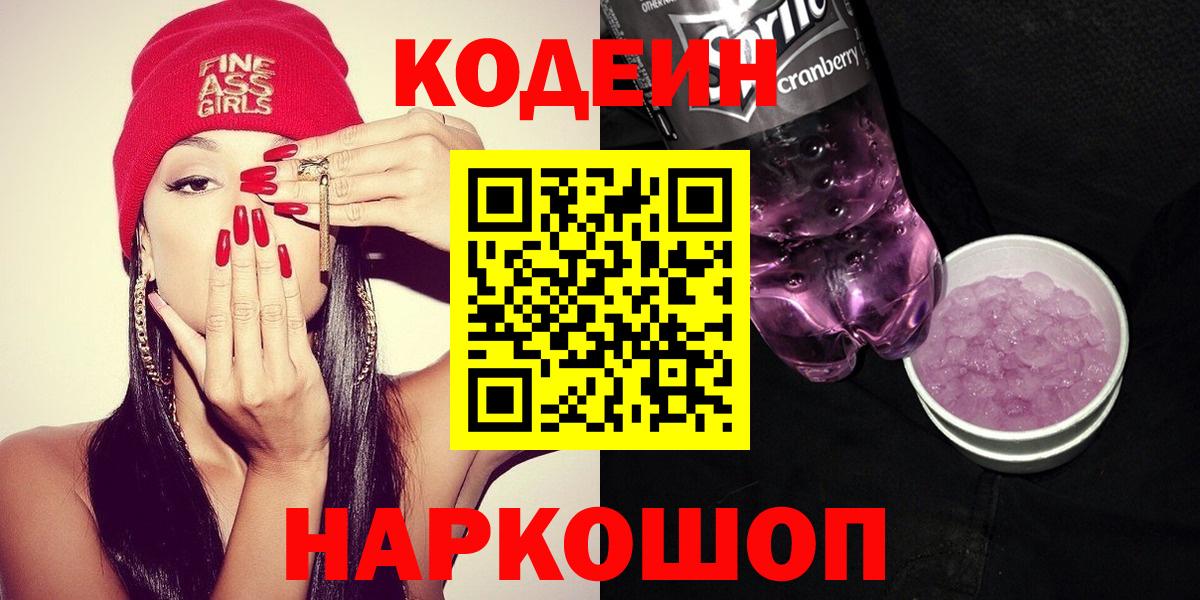 Codein напиток Lean (лин)  Ишим  Codein напиток Lean (лин) 