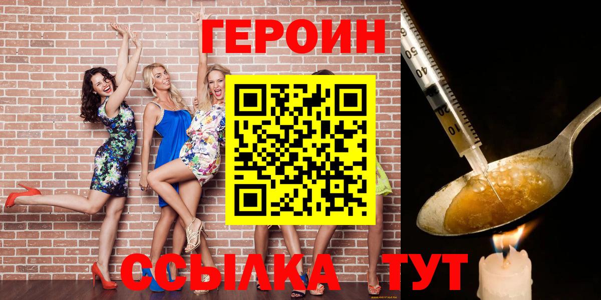 Героин  Ишим  Героин Heroin 
