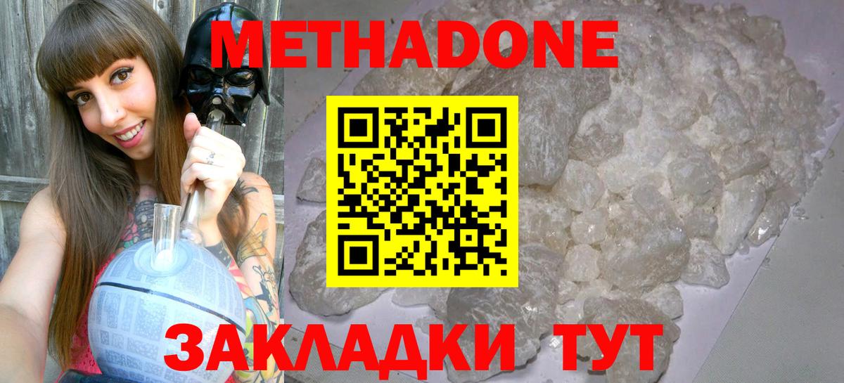 МЕТАДОН кристалл Ишим