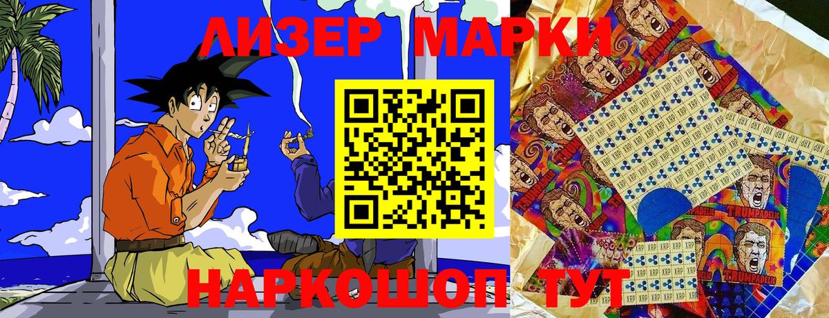 Наркотические марки 1,8мг  Ишим 