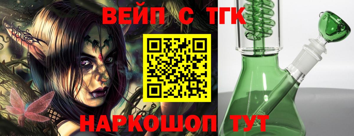 ТГК вейп Ишим